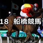 【カサブランカ特別】2023/12/18(月)地方競馬 穴馬予想(船橋競馬)