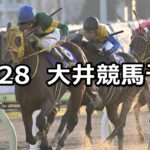 【'23セラフィナイト賞】2023/12/28(木)地方競馬 穴馬予想(大井競馬)
