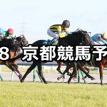【シンザン記念】2024/1/8(月) 中央競馬 穴馬予想(京都競馬)
