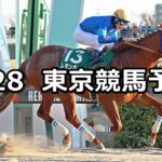 【根岸ステークス】2024/1/28(日) 中央競馬 穴馬予想(東京競馬)