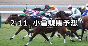 【北九州短距離ステークス】2024/2/11(日) 中央競馬 穴馬予想（小倉競馬）