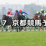 【京都牝馬ステークス】2024/2/17(土) 中央競馬 穴馬予想(京都競馬)