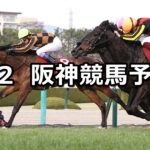 【チューリップ賞】2024/3/2(土) 中央競馬 穴馬予想(阪神競馬)