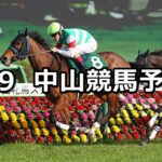【中山牝馬ステークス】2024/3/9(土) 中央競馬 穴馬予想（中山競馬）