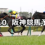 【フィリーズレビュー】2024/3/10(日) 中央競馬 穴馬予想(阪神競馬)