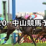 【アネモネステークス】2024/3/10(日) 中央競馬 穴馬予想(中山競馬)