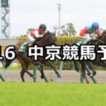 【ファルコンステークス】2024/3/16(土) 中央競馬 穴馬予想(中京競馬)