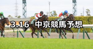 【ファルコンステークス】2024/3/16(土) 中央競馬 穴馬予想（中京競馬）