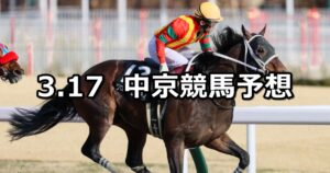 【名古屋城ステークス】2024/3/17(日) 中央競馬 穴馬予想（中京競馬）