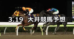 【隅田川オープン】2024/3/19(火)地方競馬 穴馬予想（大井競馬）