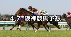 【桜花賞】2024/4/7(日) 中央競馬 穴馬予想(阪神競馬)
