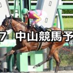 【京葉ステークス】2024/4/7(日) 中央競馬 穴馬予想(中山競馬)