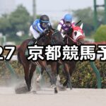 【ユニコーンステークス】2024/4/27(土) 中央競馬 穴馬予想(京都競馬)