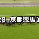 【天皇賞(春)】2024/4/28(日) 中央競馬 穴馬予想(京都競馬)