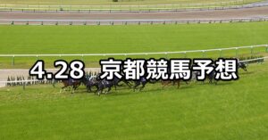 【天皇賞(春)】2024/4/28(日) 中央競馬 穴馬予想(京都競馬)