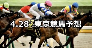 【スイートピーステークス】2024/4/28(日) 中央競馬 穴馬予想(東京競馬)
