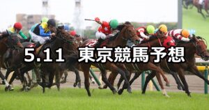 【京王杯スプリングカップ】2024/5/11(土) 中央競馬 穴馬予想（東京競馬）