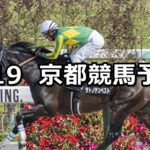 【高瀬川ステークス】2024/5/19(日) 中央競馬 穴馬予想（京都競馬）