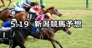 【韋駄天ステークス】2024/5/19(日) 中央競馬 穴馬予想(新潟競馬)