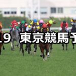 【オークス】2024/5/19(日) 中央競馬 穴馬予想(東京競馬)