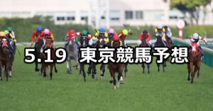 【オークス】2024/5/19(日) 中央競馬 穴馬予想（東京競馬）