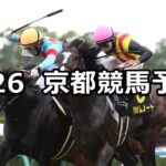 【安土城ステークス】2024/5/26(日) 中央競馬 穴馬予想(京都競馬)