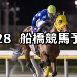 【ドレミスプリント】2024/5/28(火)地方競馬 穴馬予想(船橋競馬)