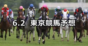 【安田記念】2024/6/2(日) 中央競馬 穴馬予想(東京競馬)