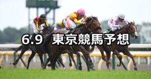 【エプソムカップ】2024/6/9(日) 中央競馬 穴馬予想(東京競馬)