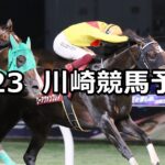 【風鈴特別】2024/7/23(火)地方競馬 穴馬予想(川崎競馬)