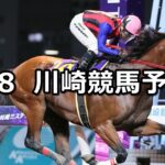 【初陣賞】2024/8/8(木)地方競馬 穴馬予想(川崎競馬)