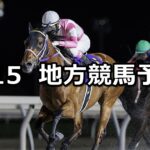 【北海道スプリントカップ/ペリドット賞】2024/8/15(木)地方競馬 穴馬予想(門別/大井競馬)