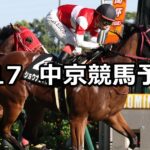 【豊明ステークス】2024/8/17(土) 中央競馬 穴馬予想(中京競馬)