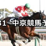 【長篠ステークス】2024/8/31(土) 中央競馬 穴馬予想(中京競馬)