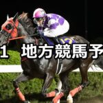 【サマーチャンピオン】2024/9/1(日)地方競馬 穴馬予想(佐賀競馬)