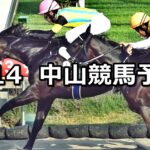 【初風ステークス】2024/9/14(土) 中央競馬 穴馬予想(中山競馬)