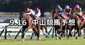 【セントライト記念】2024/9/16(月) 中央競馬 穴馬予想(中山競馬)