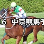 【アニバーサリーステークス】2024/9/16(月) 中央競馬 穴馬予想(中京競馬)