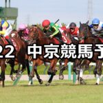 【神戸新聞杯】2024/9/22(日) 中央競馬 穴馬予想(中京競馬)