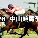 【秋風ステークス】2024/9/28(土) 中央競馬 穴馬予想(中山競馬)