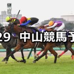 【スプリンターズステークス】2024/9/29(日) 中央競馬 穴馬予想(中山競馬)