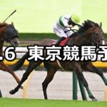 【毎日王冠】2024/10/6(日) 中央競馬 穴馬予想(東京競馬)