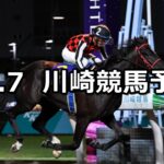 【大磯まつり2024特別】2024/10/7(月)地方競馬 穴馬予想(川崎競馬)