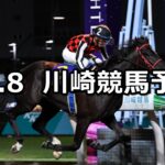 【サルビアカップ】2024/10/8(火)地方競馬 穴馬予想(川崎競馬)