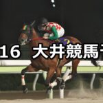 【マイルグランプリ】2024/10/16(水)地方競馬 穴馬予想(大井競馬)