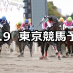 【武蔵野ステークス】2024/11/9(土) 中央競馬 穴馬予想(東京競馬)