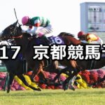【マイルチャンピオンシップ】2024/11/17(日) 中央競馬 穴馬予想(京都競馬)
