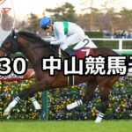 【ステイヤーズステークス】2024/11/30(土) 中央競馬 穴馬予想(中山競馬)