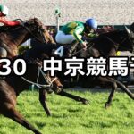 【飛騨ステークス】2024/11/30(土) 中央競馬 穴馬予想(中京競馬)