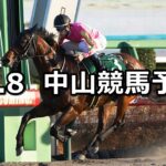 【カペラステークス】2024/12/8(日) 中央競馬 穴馬予想(中山競馬)
